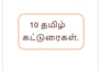 fast and accurate tamil typing for you